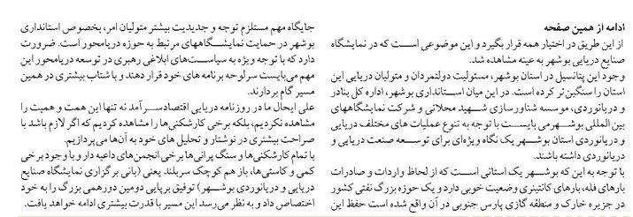 ضرورت تداوم برگزاری نمایشگاه صنایع دریایی بوشهر