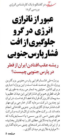 عبور از ناترازی انرژی  در گرو جلوگیری از افت فشار پارس‌جنوبی