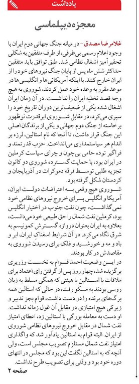 معجزه دیپلماسی