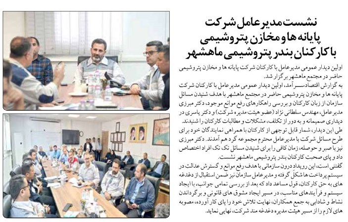 نشست مدیرعامل شرکت پایانه ها و مخازن پتروشیمی با کارکنان بندر پتروشیمی ماهشهر