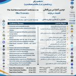 پوستر دومین کنفرانس اقتصاد دریاپایه - تمددید مهلت ارسال مقالات