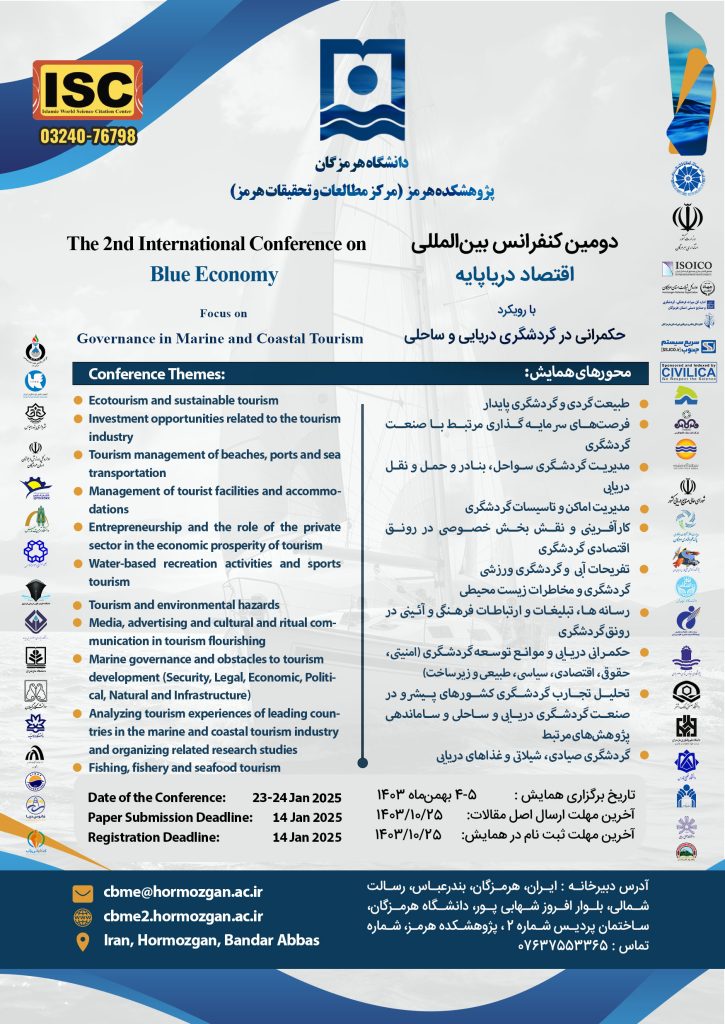 پوستر دومین کنفرانس اقتصاد دریاپایه - تمددید مهلت ارسال مقالات