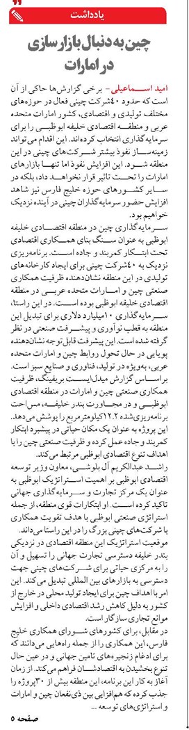 چین به دنبال بازارسازی در امارات