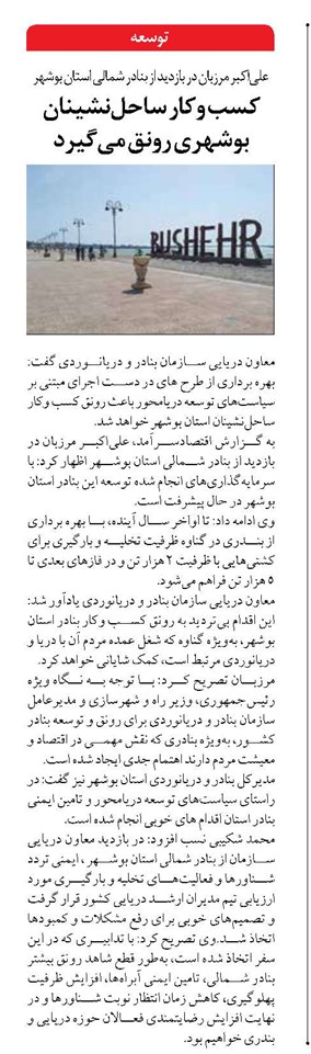 کسب‌ وکار ساحل‌نشینان بوشهری رونق می‌گیرد