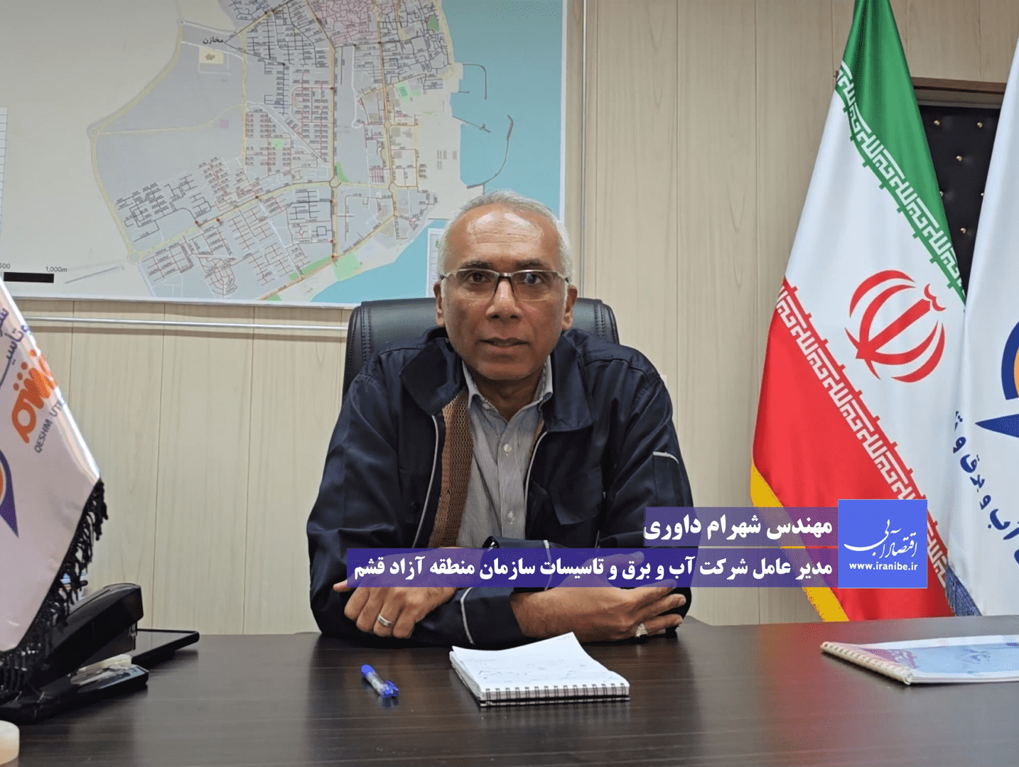 گفت‌وگوی ویژه اقتصاد آبی با مهندس داوری، مدیر موفق منطقه آزاد قشم، درباره نقش آب‌شیرین‌کن‌ها در توسعه اقتصاد آبی