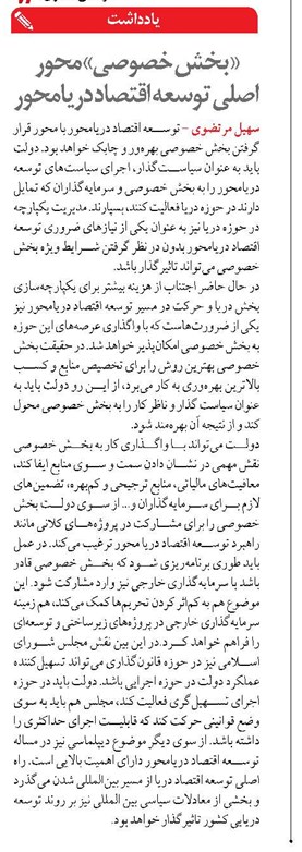 بخش خصوصی؛ محور اصلی توسعه اقتصاد دریامحور