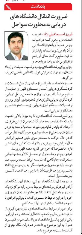 ضرورت انتقال دانشگاه های دریایی به مجاورت سواحل 