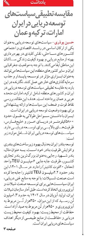 مقایسه تطبیقی سیاست‌های توسعه دریایی در ایران امارات، ترکیه و عمان