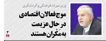 موج فعالان اقتصادی در حال عزیمت به مَکُران هستند