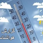 هرمزگان دچار سرمازدگی می‌شود؟