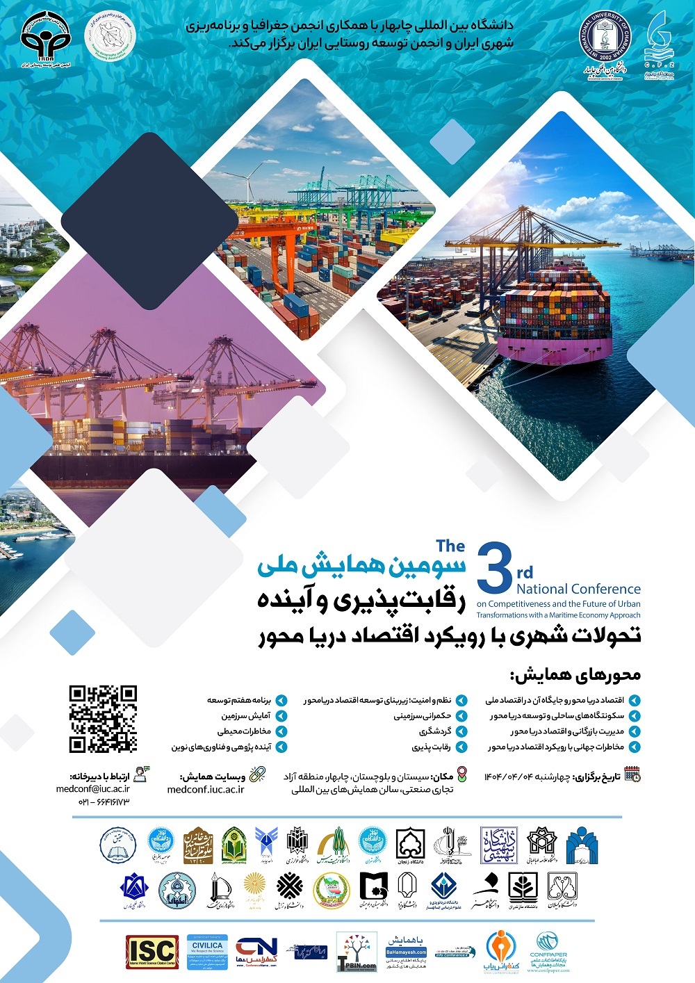 برگزاری سومین همایش ملی رقابت‌پذیری و آینده تحولات شهری با رویکرد اقتصاد دریا محور