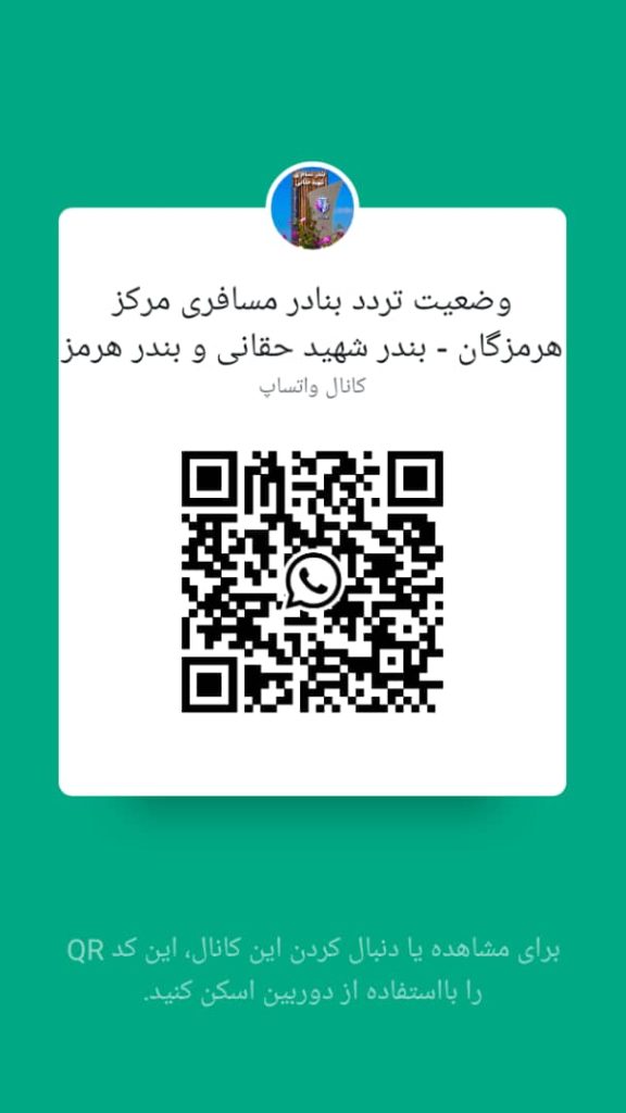 وضعیت تردد+ایجاد ابزارهای برخط اطلاع‌رسانی سفرهای دریایی هرمزگان