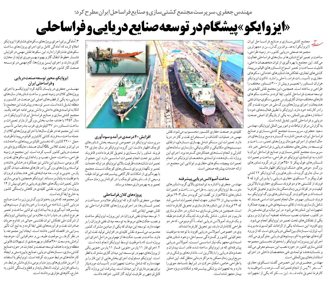 «ایزوایکو» پیشگام در توسعه صنایع دریایی و فراساحلی