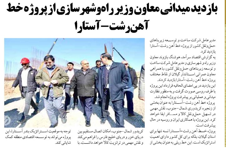 بازدید میدانی معاون وزیر راه‌وشهرسازی از پروژه خط آهن رشت-آستارا