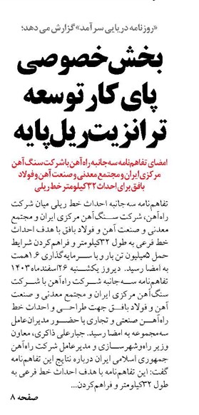 بخش خصوصی پای کار توسعه ترانزیت ریل‌پایه 