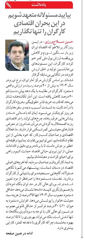 بیایید مسئولانه متعهد شویم در این بحران اقتصادی کارگران را تنها نگذاریم 