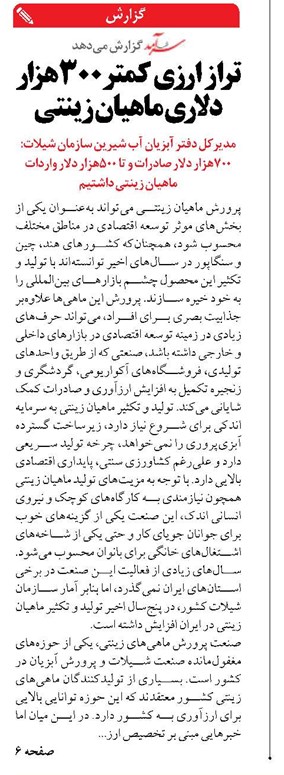 تراز ارزی کمتر 300هزار دلاری ماهیان زینتی