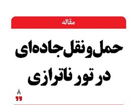 حمل‌ونقل جاده‌ای در تور ناترازی