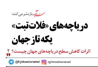 دریاچه‌های «فلات تبت» یکه تاز  جهان