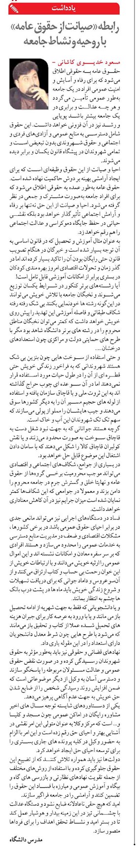 رابطه «صیانت از حقوق عامه» با روحیه و نشاط جامعه