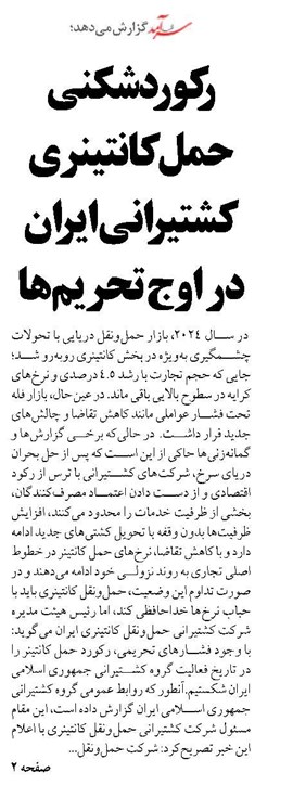 رکوردشکنی حمل  کانتینری کشتیرانی ایران در اوج تحریم‌ها