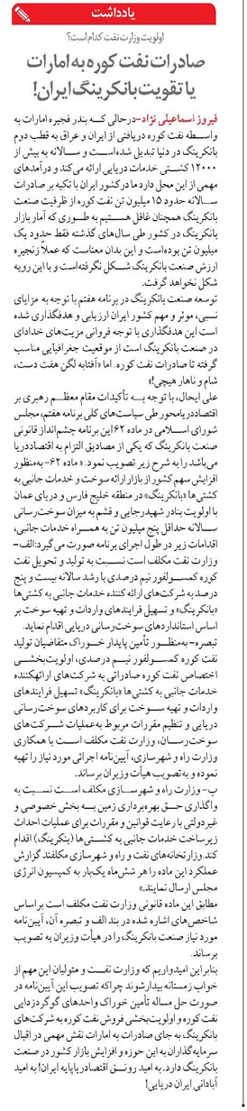 صادرات نفت کوره به امارات  یا تقویت بانکرینگ ایران!