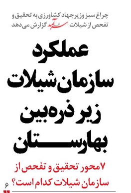 عملکرد سازمان شیلات  زیر ذره‌بین بهارستان