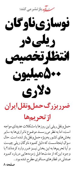 نوسازی ناوگان ریلی در انتظارتخصیص ۵۰۰میلیون دلاری