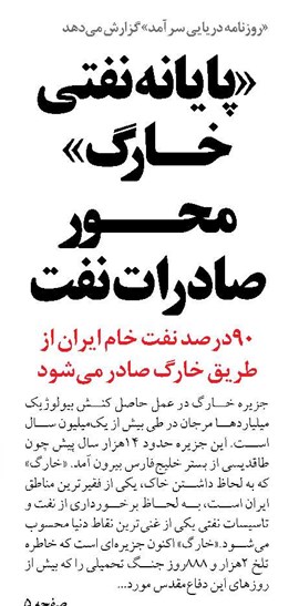 «پایانه نفتی خارگ»  محور صادرات نفت