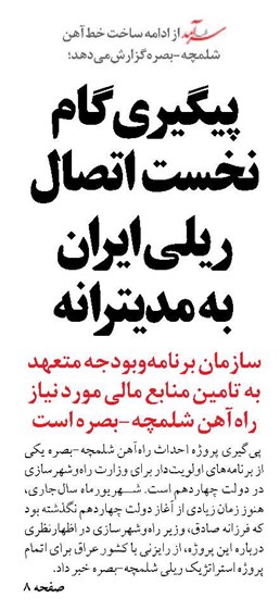 پیگیری گام نخست اتصال ریلی ایران به مدیترانه