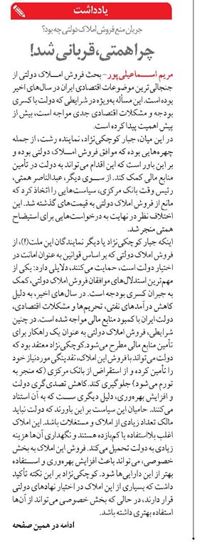 چرا همتی، قربانی شد!