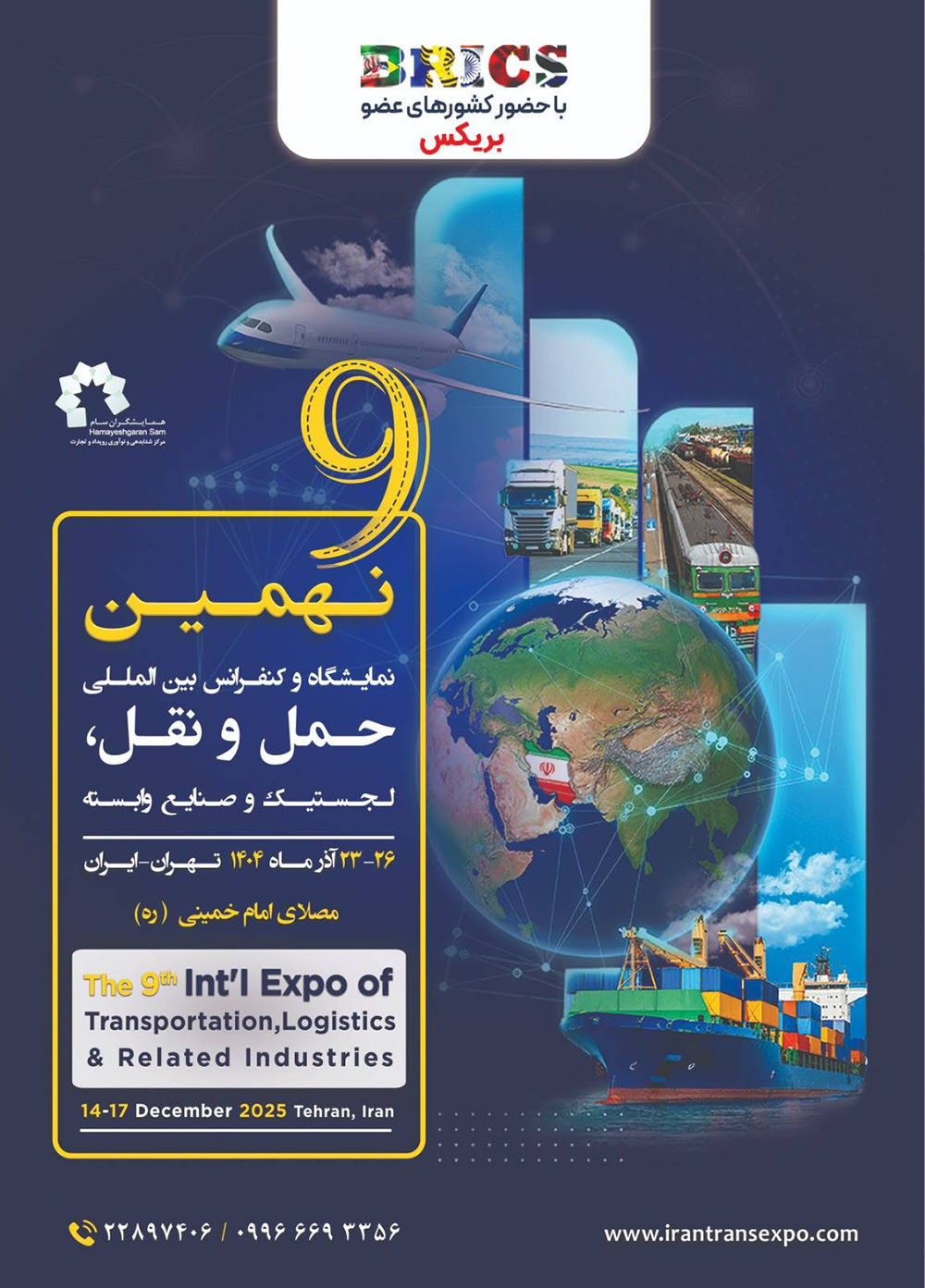 پوستر نهمین دوره نمایشگاه حمل‌و‌نقل