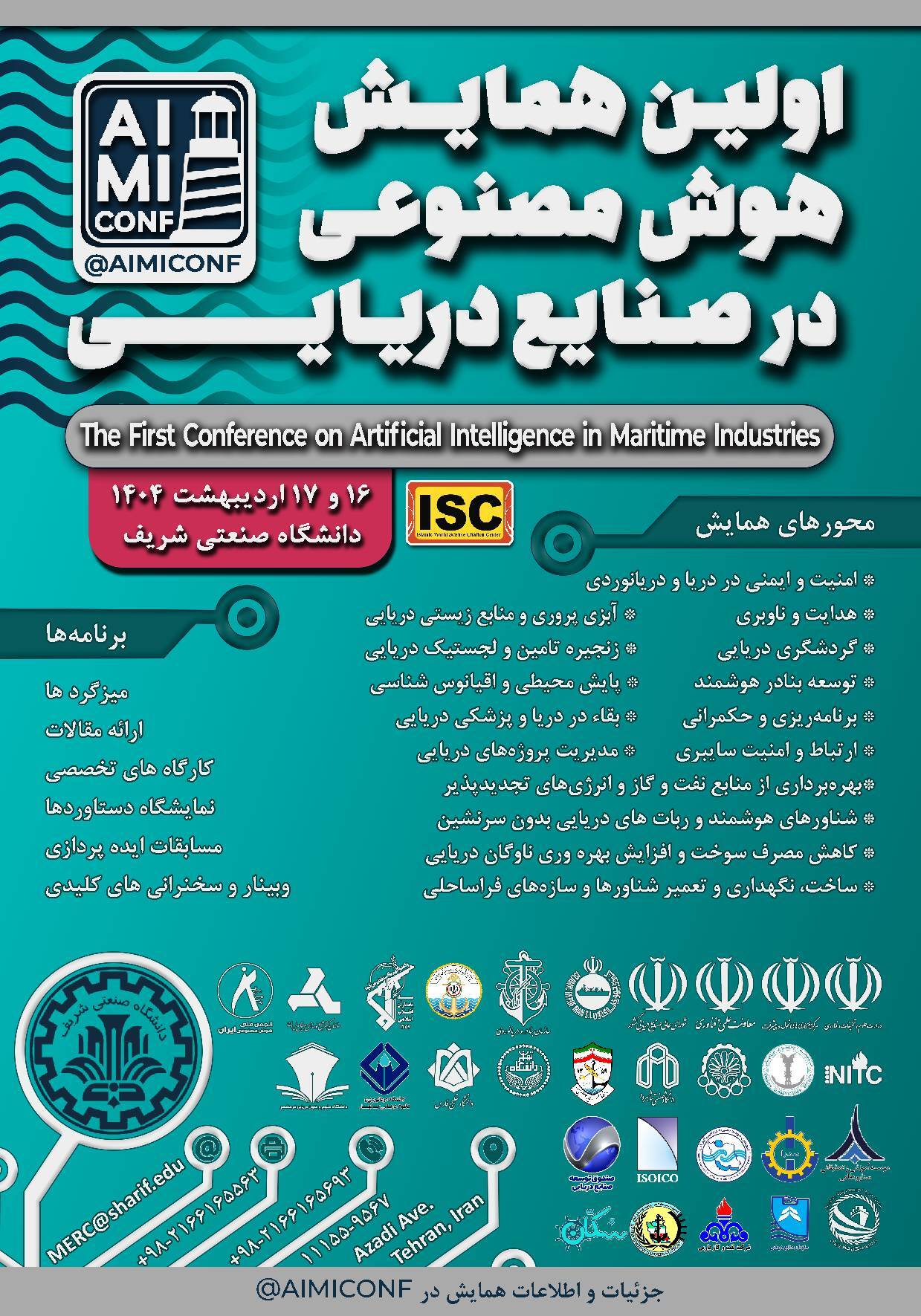تمدید مهلت ثبت ایده‌های نوآورانه در همایش هوش مصنوعی صنایع دریایی / نمایه مقالات در ISC