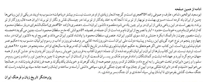 «ایران» در متون ادب فارسی