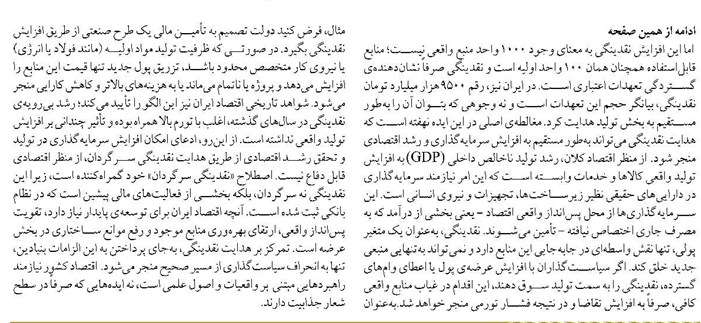 مغالطه هدایت نقدینگی