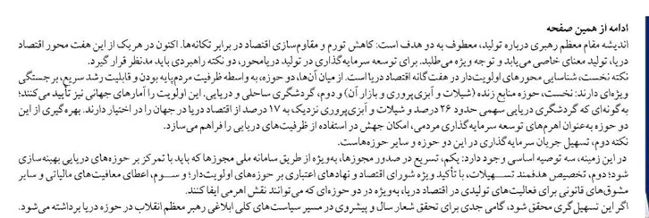 راهبردهای اجرایی برای سیاست‌های کلی دریامحور