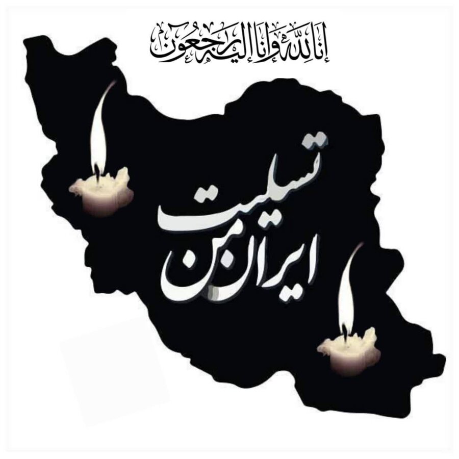 پیام تسلیت شرکت بندر یاران سرآمد