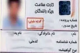 افزایش هزینه کارت سلامت رانندگان ناوگان عمومی جاده ای