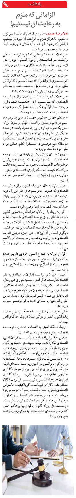 الزاماتی که ملزم به رعایت آن نیستیم!