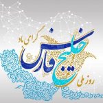 تشریح جزئیات جشنواره خلیج‌فارس در هرمزگان