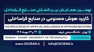 تهران میزبان نهمین همایش بین‌المللی صنایع فراساحل؛ هم‌اندیشی برای آینده