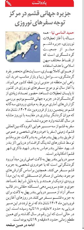 جزیره جهانی قشم در مرکز توجه سفرهای نوروزی