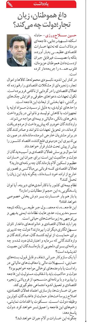 داغ هموطنان، زیان تجار؛دولت چه می‌کند؟ 