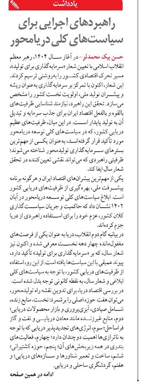 راهبردهای اجرایی برای سیاست‌های کلی دریامحور