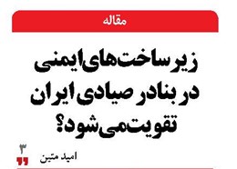 زیرساخت‌های ایمنی در بنادر صیادی ایران تقویت می‌شود؟
