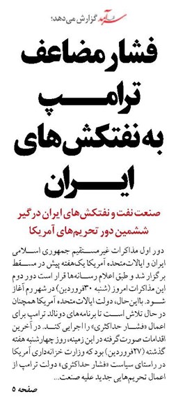 فشار مضاعف  ترامپ  به نفتکش‌های ایران