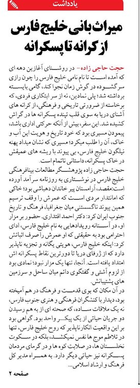 میراث بانی خلیج فارس از کرانه تا پسکرانه