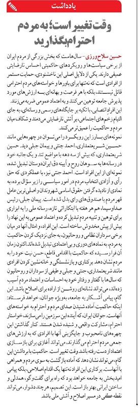 وقت تغییر است؛ به مردم احترام بگذاريد