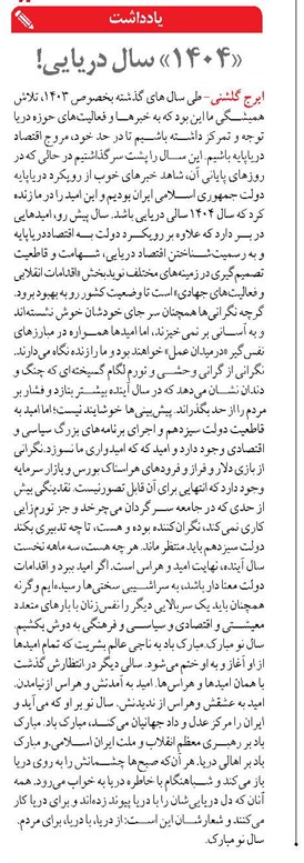 «۱۴۰4» سال دریایی!