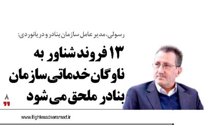 13 فروند شناور به ناوگان خدماتی سازمان بنادر ملحق می شود